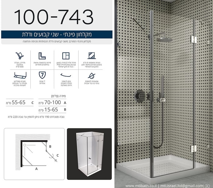 מקלחון פינתי המורכב משני קבועים ודלת הנפתחת פנימה והחוצה.  
ניתן להזמין במגוון מידות ובצבעי פרזול שונים. 
