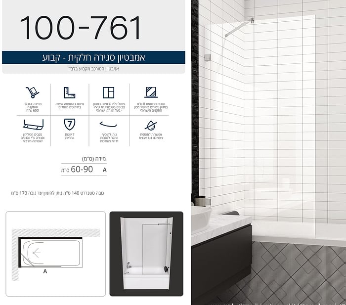 אמבטיון המורכב מקבוע בלבד.  
ניתן להזמין במגוון מידות ובצבעי פרזול שונים. 
