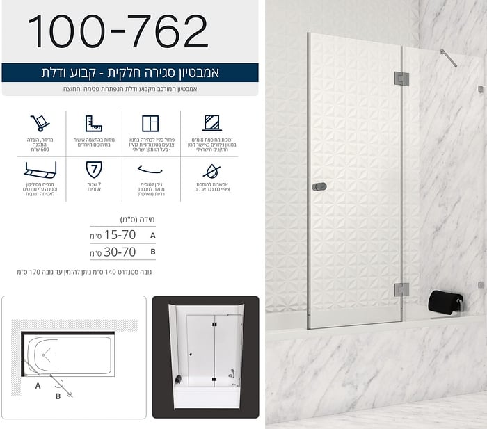 אמבטיון המורכב מקבוע ודלת הנפתחת פנימה והחוצה.  
ניתן להזמין במגוון מידות ובצבעי פרזול שונים. 
