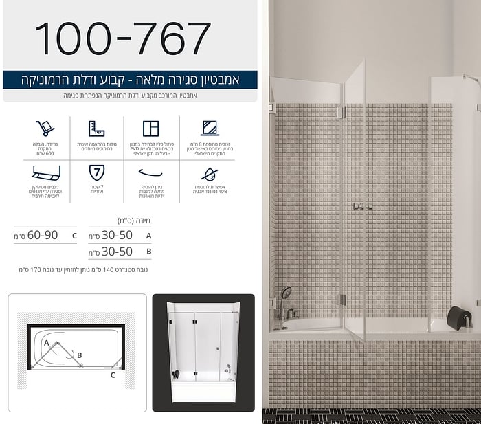 אמבטיון המורכב מקבוע ודלת הרמוניקה הנפתחת פנימה .  
ניתן להזמין במגוון מידות ובצבעי פרזול שונים. 
