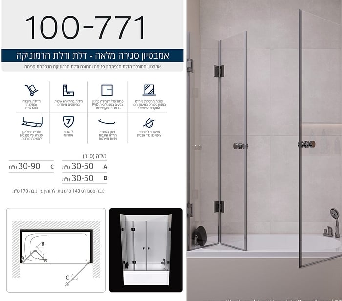 אמבטיון המורכב מדלת הנפתחת פנימה והחוצה ודלת הרמוניקה הנפתחת פנימה.  
ניתן להזמין במגוון מידות ובצבעי פרזול שונים. 
